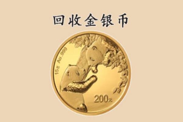 南阳市宛城回收金币